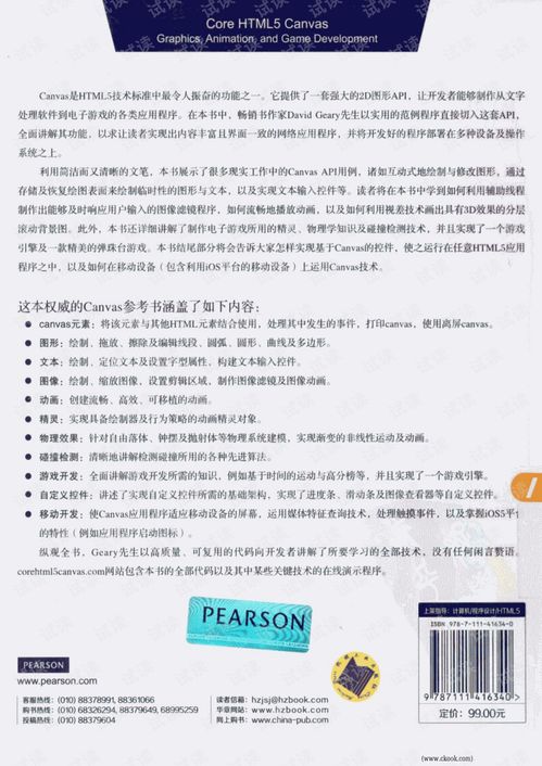 HTML5 Canvas核心技術(shù) 圖形、動畫與游戲開發(fā)