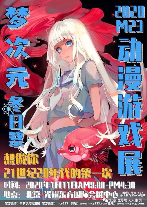 2020開年帝都漫展匯總 動漫游戲開發(fā)新篇章，愿我們攜手共創(chuàng)美好未來