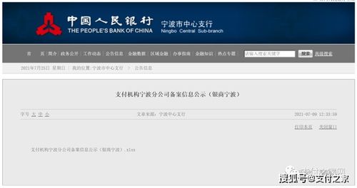 寧波銀聯商務領罰單，母公司沖刺科創板之路再添變數？