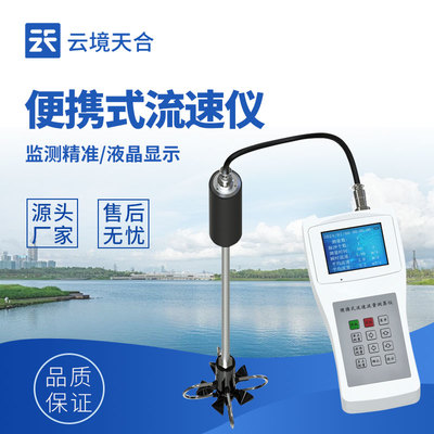 水流測速儀 應急救援中的關鍵水文儀器